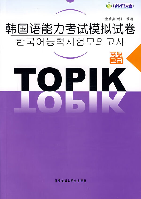 韩国语能力考试模拟试卷【正版】