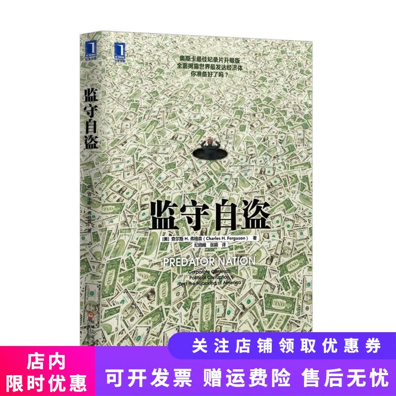 监守自盗