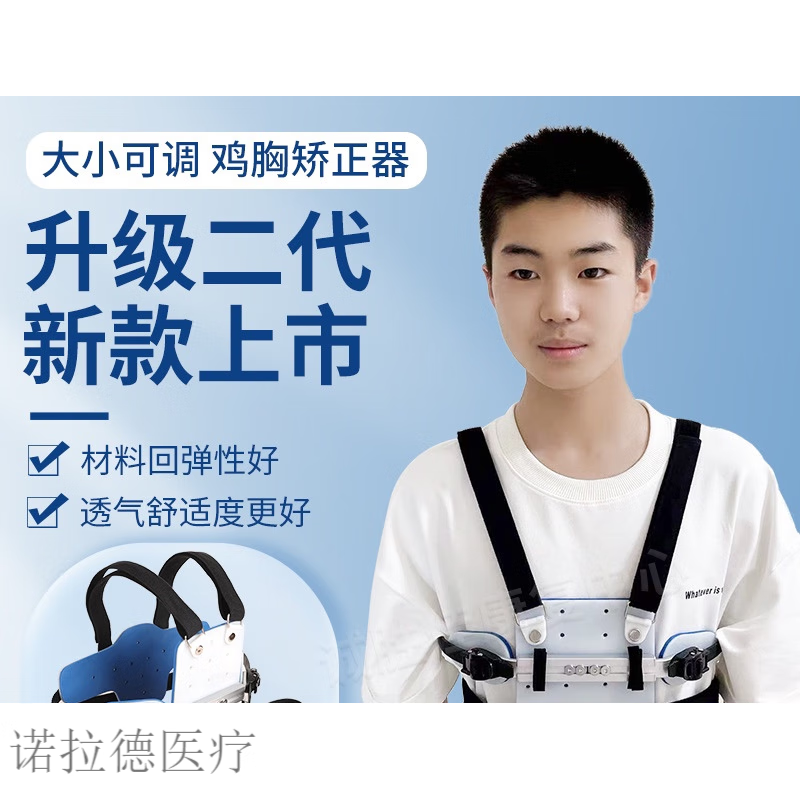 鸡胸矫正器青少年 支具胸骨矫正器儿童鸡胸器 胸骨固定支具幼儿心脏术