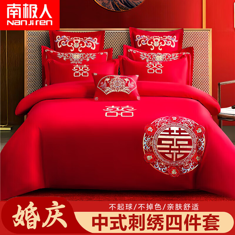 南极人（Nan Ji ren）结婚四件套婚庆大红色刺绣结婚床上套件中式风陪嫁新婚结婚多件套 喜团圆 1.5米床单四件套-被套200x230cm