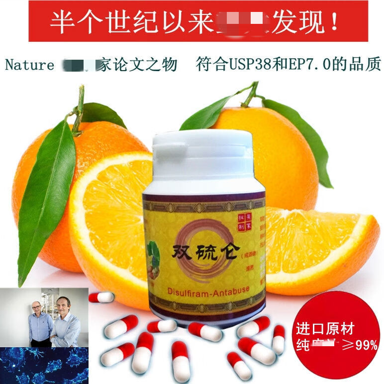 双硫仑安塔布司快速戒酒酒瘾酗酒精依赖黄精抑制喝酒无色无味 一瓶40