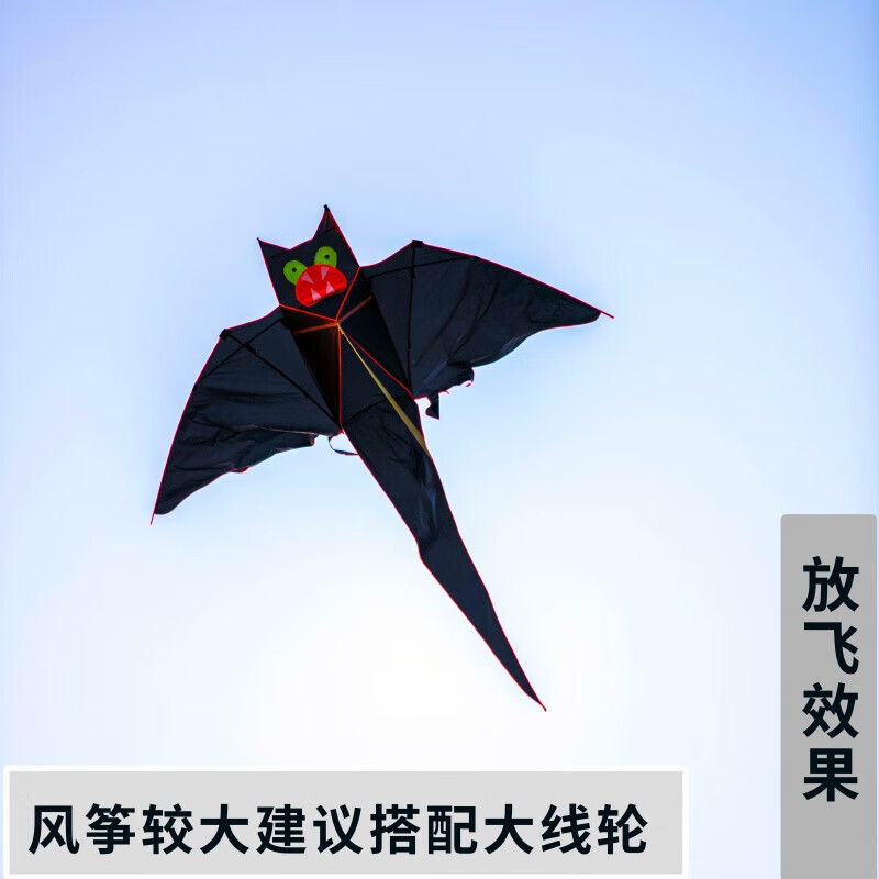 摩尼奥(moniao)超大黑蝙蝠风筝2023新款潍坊微风易飞大型成人专用初学