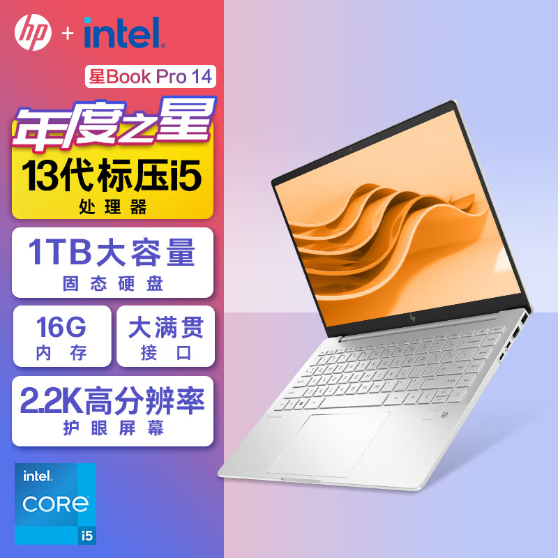 惠普HP【国家补贴20%】星Book Pro 14 轻薄笔记本电脑(酷睿i5-13500H 16G 1TB 2.2K屏 指纹背光)银