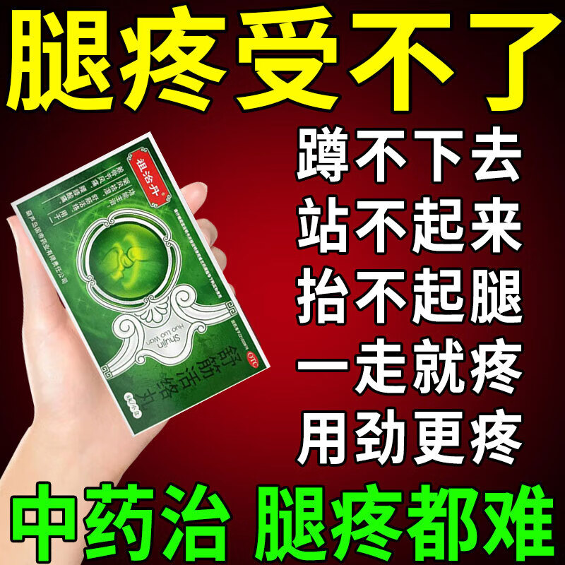 治腿疼膝盖疼痛吃的用药 类风湿关节炎腰间盘突出压迫引起腰腿疼痛腿