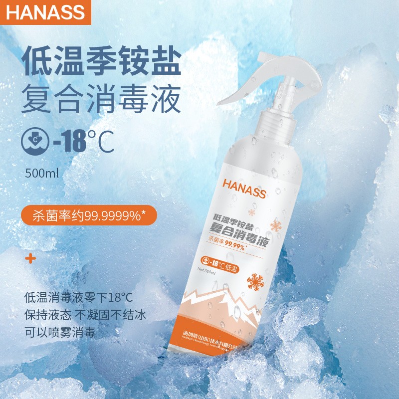 HANASS 低温消毒液 季铵盐复合喷雾 -18º冷链工厂专用消字号杀菌消毒剂500ml