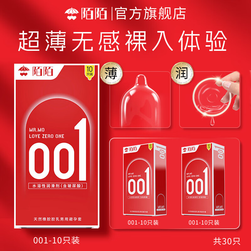陌陌 陌陌 男用 001超薄避孕套 玻尿酸安全套 男用 计生 成人用品 【私密发货】LOVE 001  30只