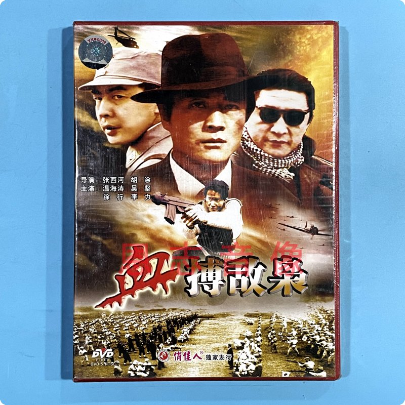 正版 电影 血搏敌枭 1dvd光盘碟片 演员:温海涛 吴坚 徐行 李力