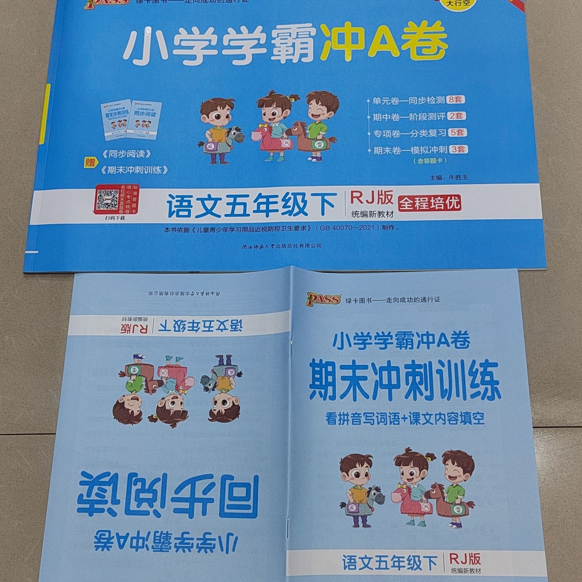 2022版PASS学霸冲A卷1-6年级下