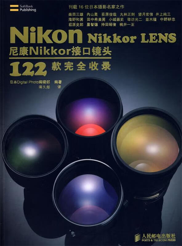 Nikon Nikkor LENS尼康Nikkor接口镜头122款完全收录 日本Digital Ph