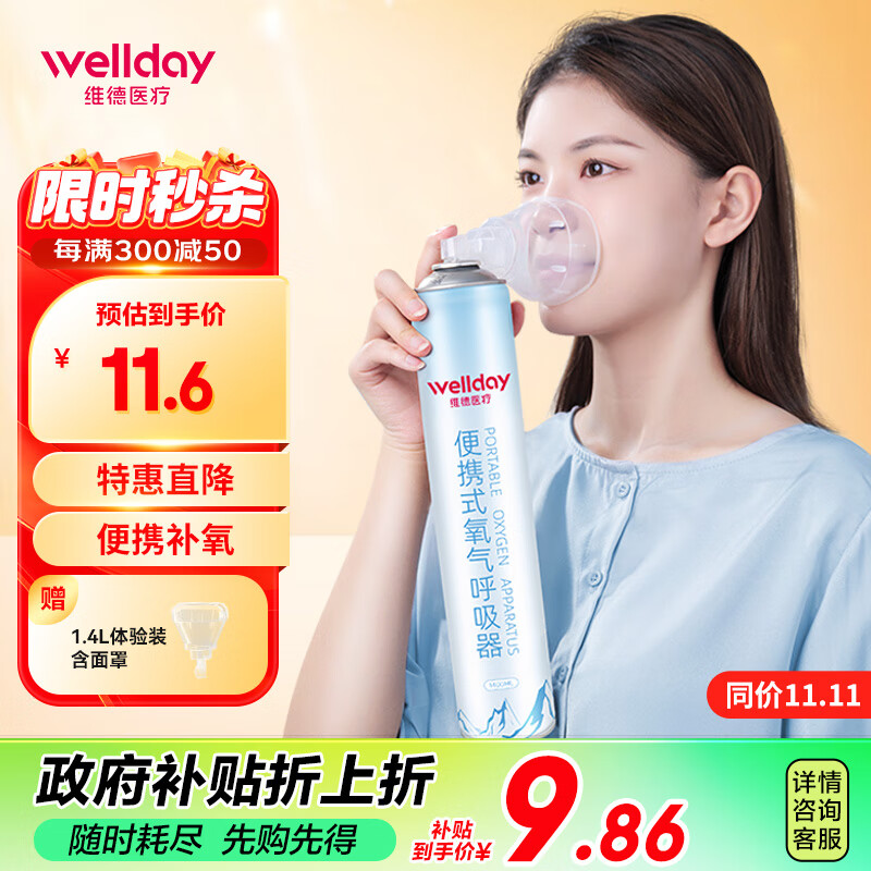 维德（WELLDAY）氧气瓶便携式氧气罐 孕妇老人家用吸氧气袋呼吸器高原反应急旅游氧气包持续供氧1400ml