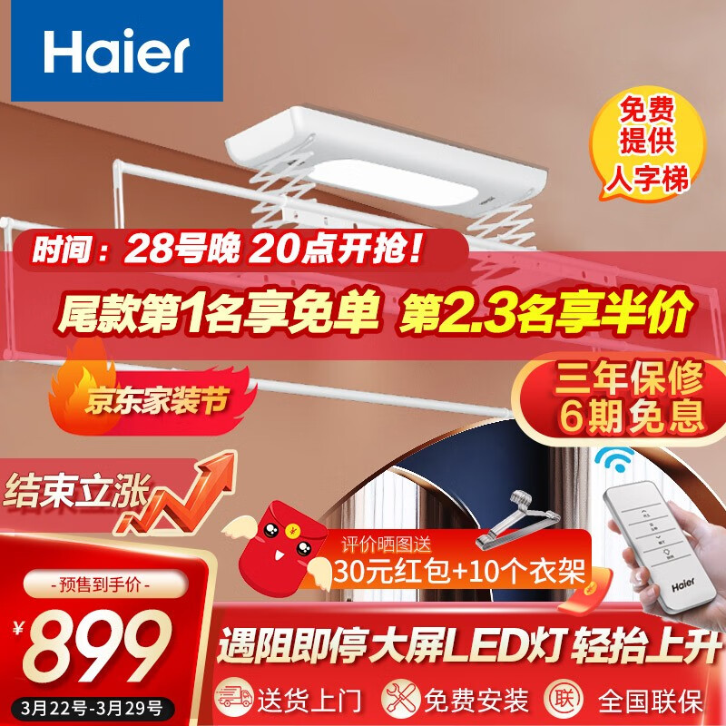 海尔（Haier）电动晾衣架智能遥控阳台晾衣架晒被架室内升降伸缩晾衣杆自动晾衣架加厚衣服架防风可嵌入 LED照明+一键升降+汉玉白093QW