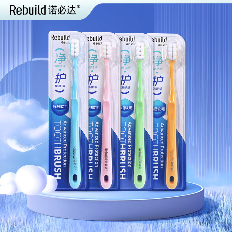 诺必达Rebuild新一代万毛牙刷成人款（4支装）呵护牙龈 软毛 4支
