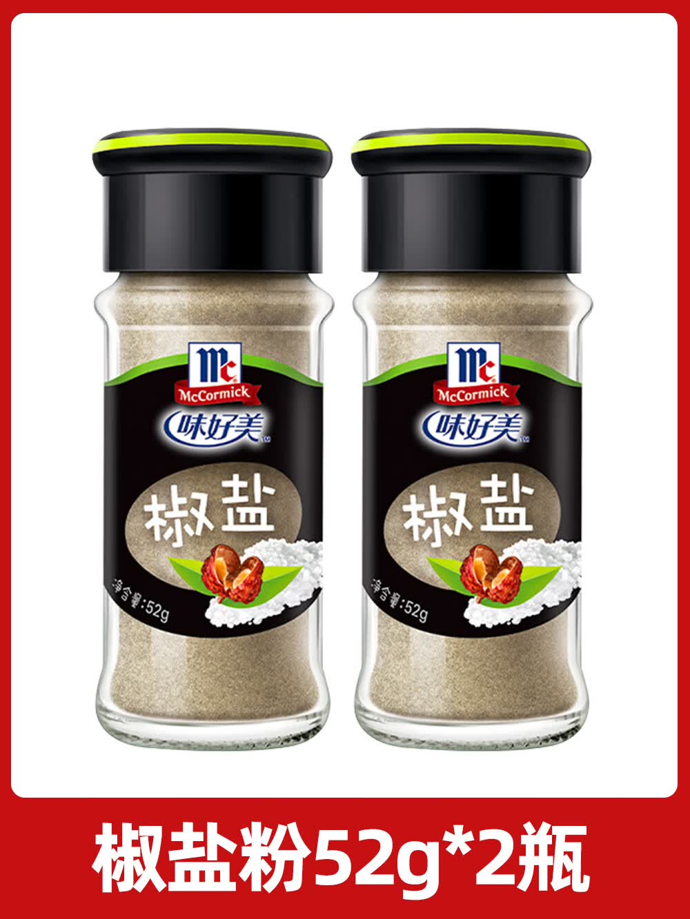 味好美味好美椒盐粉2瓶 户外烧烤调料蘸料西餐牛排烤鱼烤肉孜然撒料腌