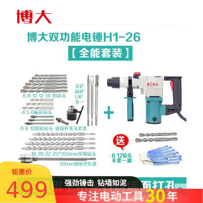 博大电锤工业级大功率电锤电镐两用多功能冲击钻电动工具 h1-26双功能