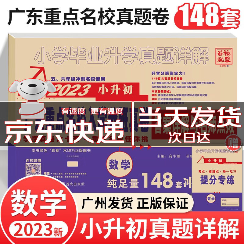 2023版小升初广东重点名校入学摸底真卷语文数学英语 广东十大名校招生真卷语文数学英语 广东重点名校入学分班真卷数学小学毕业升学真题详解模拟真卷 数学高性价比高么?