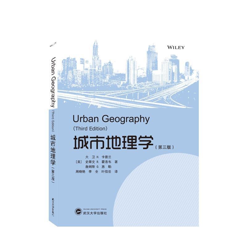 城市地理学：第三版大卫·卡普兰武汉大学出版社9787307227347 科学与自然书籍