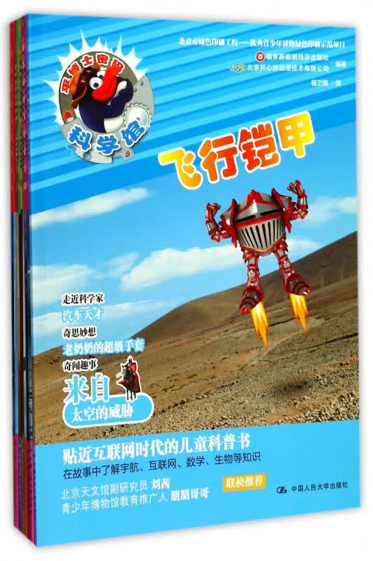 平博士密码科学馆(共10册)