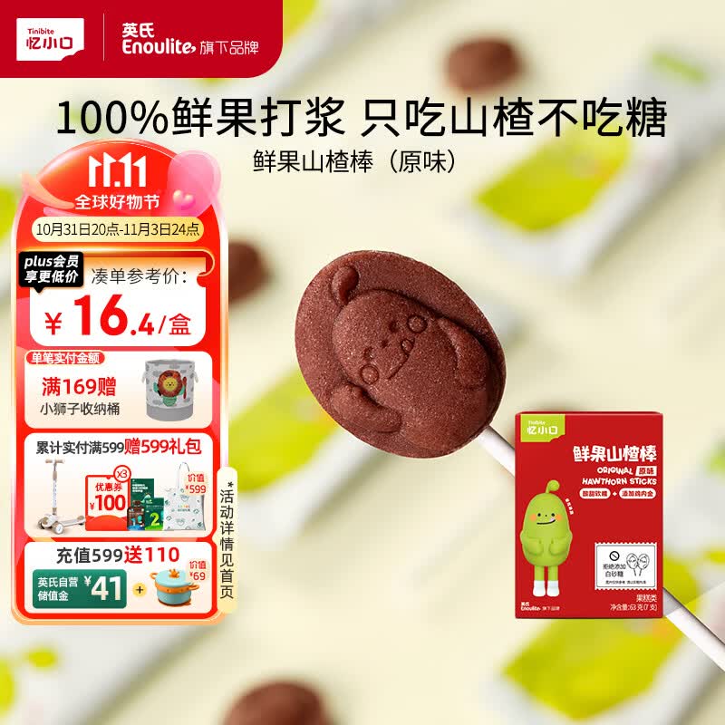 英氏忆小口儿童零食山楂棒原味63g鸡内金儿童山楂棒棒糖无添加白砂糖怎么样,好用不?