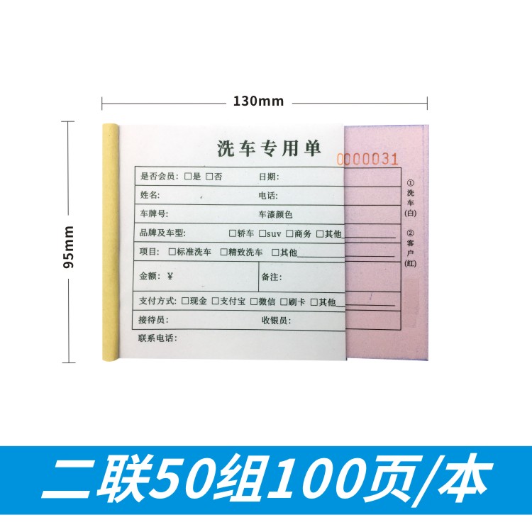 洗车单洗车收费小务收费收据单据本定制票二三联洗车店 洗车单/二联50