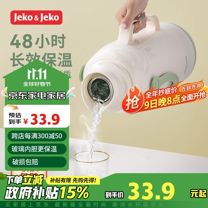 JEKO&JEKO保温壶大容量学生宿舍热水瓶暖水壶家用开水瓶 3.2L抹茶奶霜绿