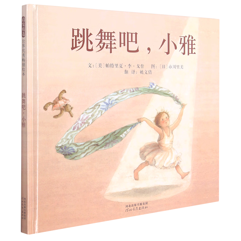 跳舞吧小雅(精)