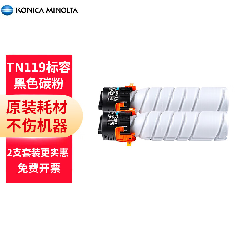 柯尼卡美能达 KONICA MINOLTA TN119 柯美碳粉标容2支(适用BH195/235/7719/7723/206/246/226)印量10800页使用感如何?
