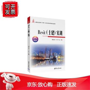 Revit（土建）实训