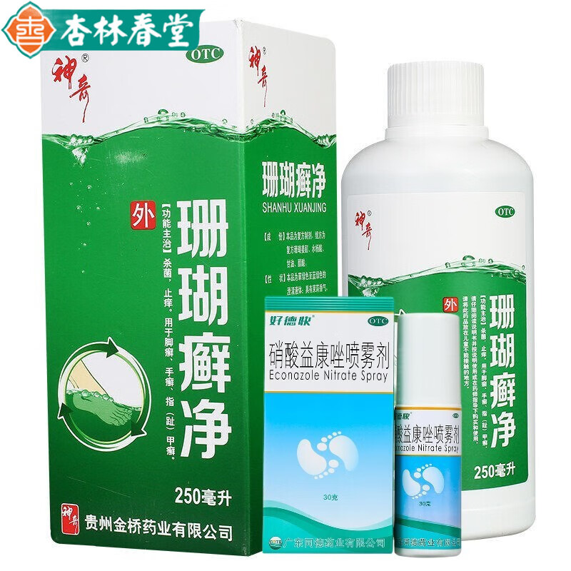 神奇脚气水 贵州神奇牌珊瑚癣净250ml 脚癣脚臭脚汗泡脚脚痒药水 杀菌