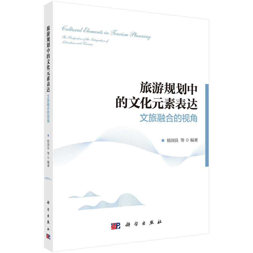 旅游规划中的文化元素表达——文旅融合的视角