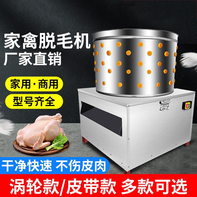 不锈钢自动家禽脱毛机鸡鸭鹅拔毛去毛机商用涡轮杀鸡脱毛机器家用小型