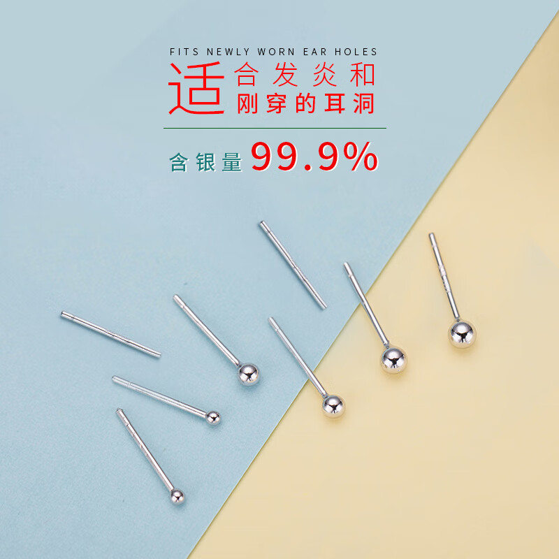銀奧999足銀耳釘女耳棒睡覺(jué)免摘耳棍男養耳洞防堵銀針耳環(huán)耳針925耳飾 2對999圓球耳釘1.5mm