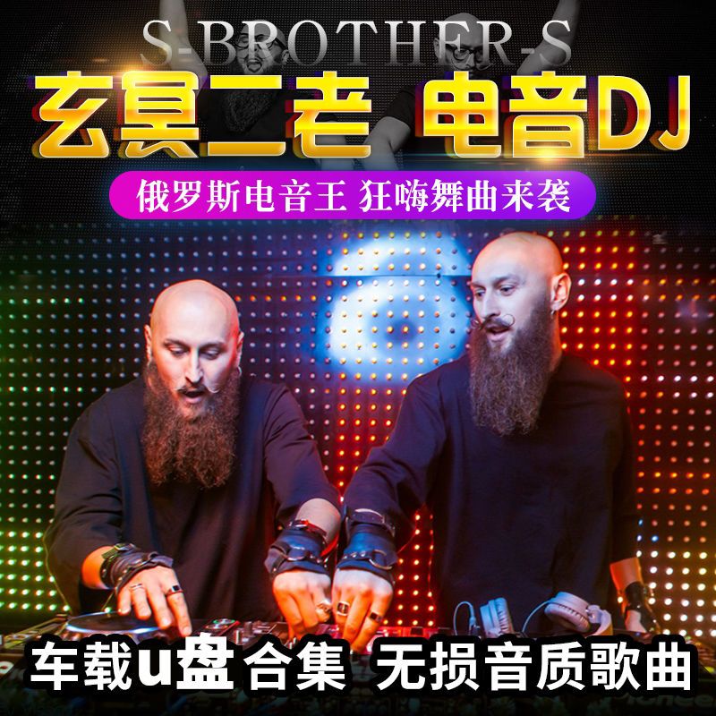 山头林村汽车载无损音乐u盘dj重低音玄冥二老嗨曲24抖音歌高音质32/G优盘 32/G炸街版1500首50视频
