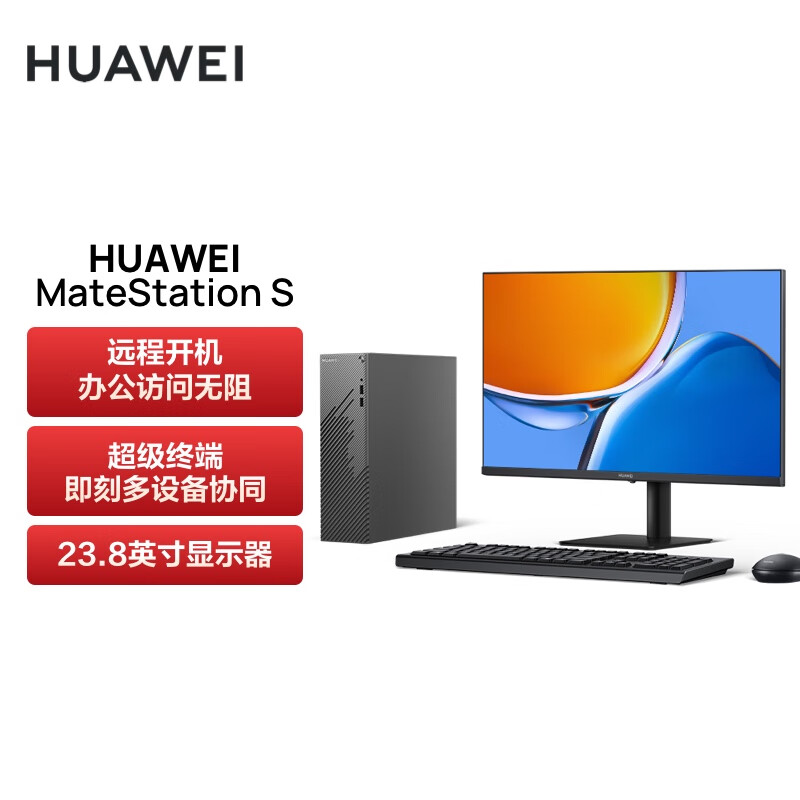 华为HUAWEI MateStation S 12代酷睿版商务台式机电脑整机(i7-12700/16G/256GSSD+1THDD集显 WIN11)23.8英寸