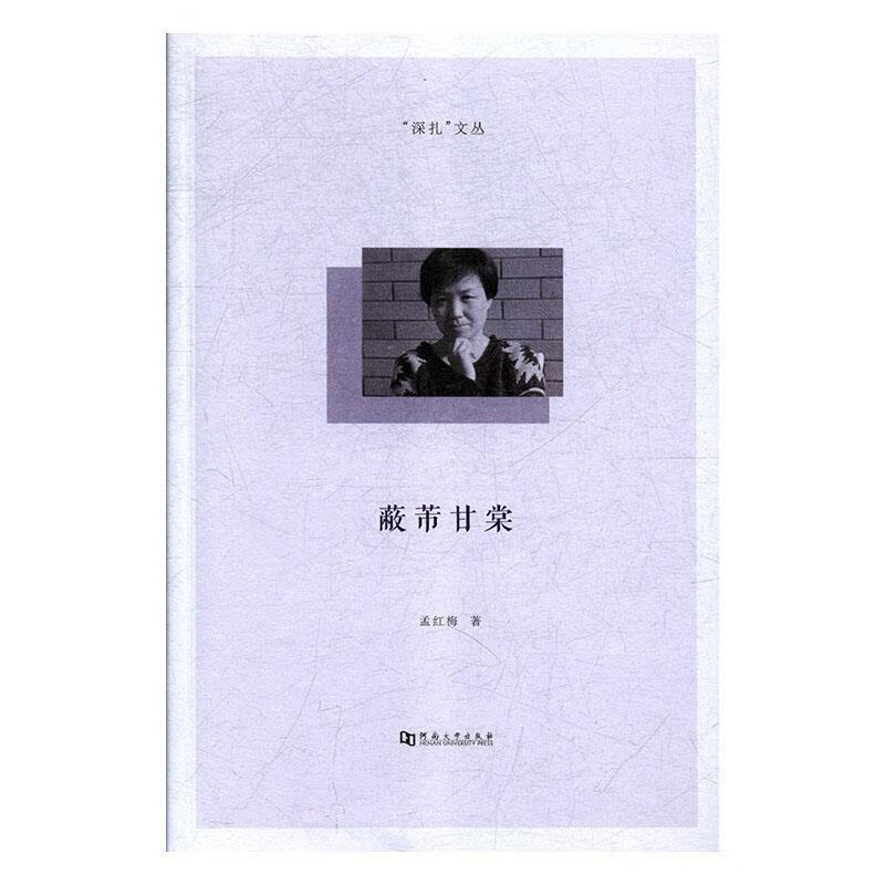 蔽芾甘棠【正版图书,放心购买】