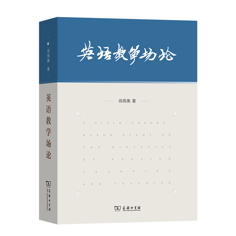 英语教学场论