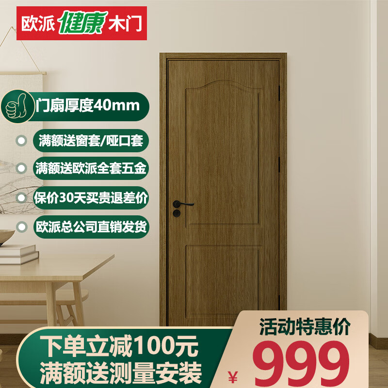 欧派木门 免漆复合门室内门卧室门套装门 OPMA-2201J 核桃木