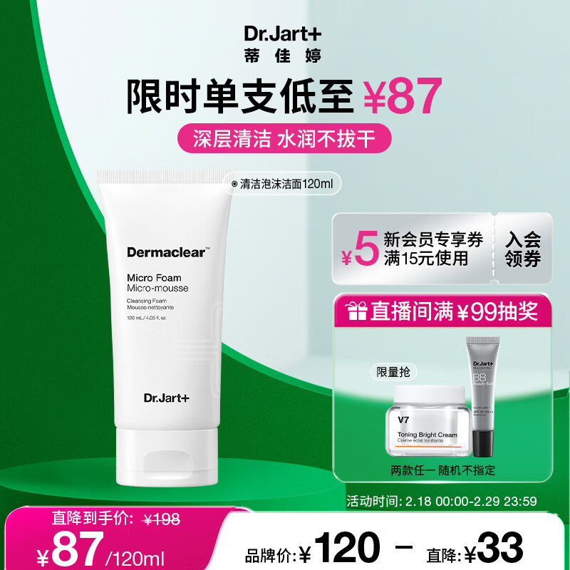 蒂佳婷（Dr.Jart）德玛珂清洁泡沫洗面奶120ml 洗脸补水 清洁毛孔 男女面部护肤品