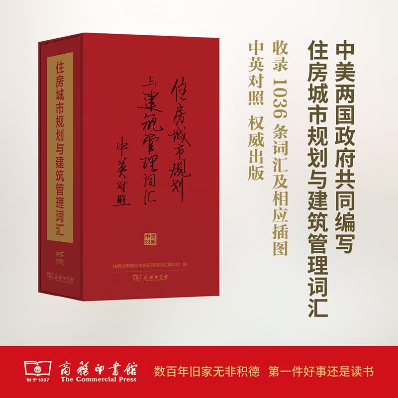 住房城市规划与建筑管理词汇
