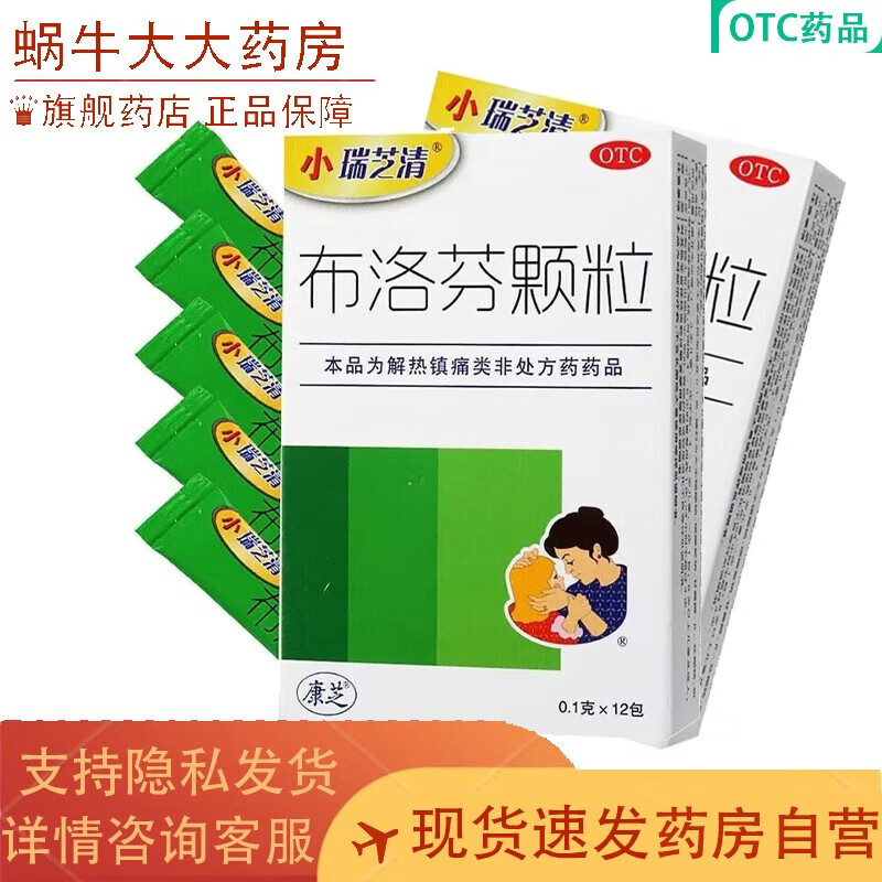 康芝 小瑞芝清 布洛芬颗粒 0.