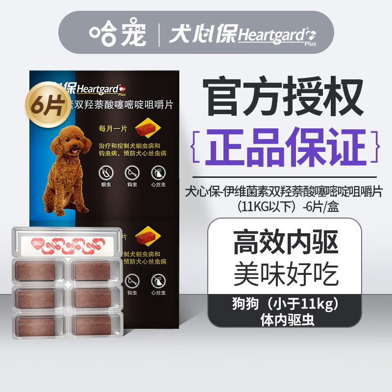 犬心保 Heartgard 品牌报价图片优惠券 犬心保 Heartgard 品牌优惠商品大全 虎窝购
