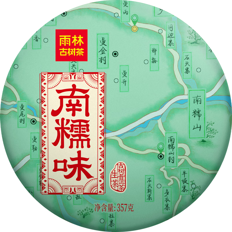 雨林古树茶茶叶云南古树普洱茶生茶新六大茶山 2022年南糯味饼茶357g/饼 单饼装357g