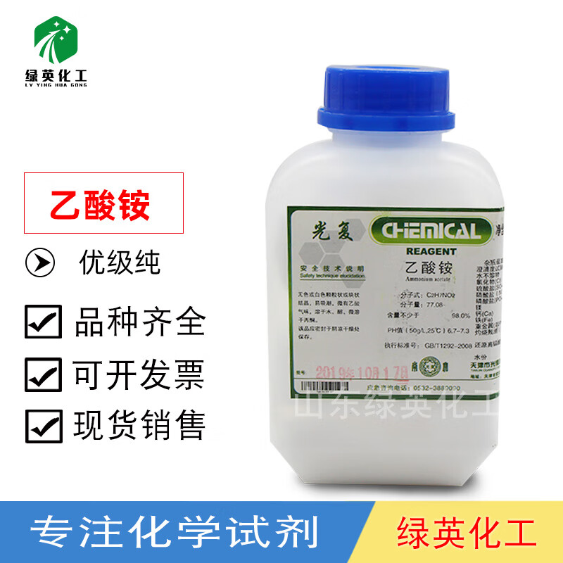 云启格乙酸铵 醋酸铵 优级纯gr500g  天津光复 化学试剂