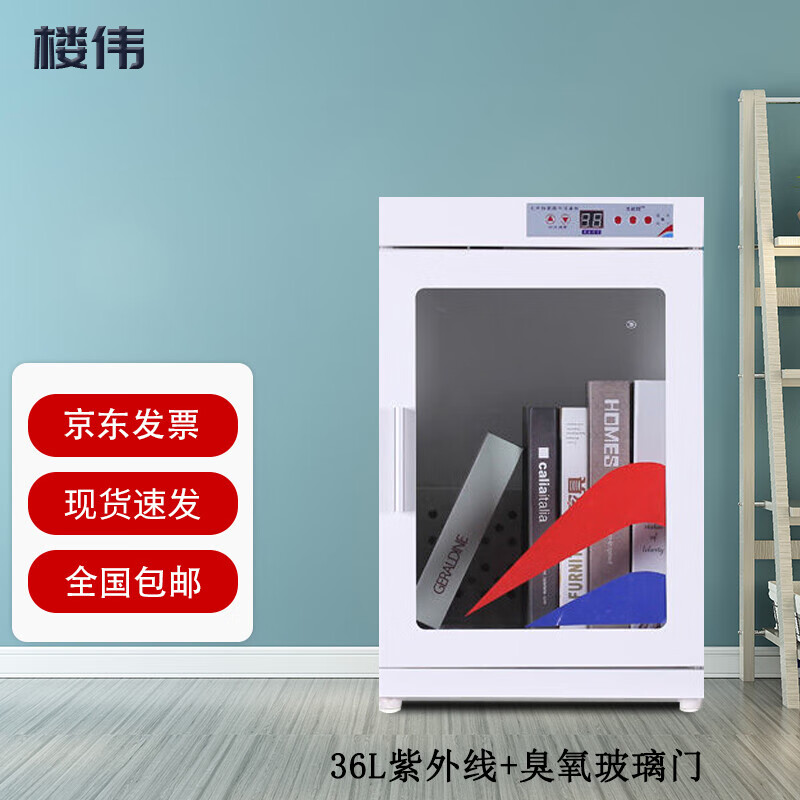 楼伟图书消毒柜紫外线臭氧杀菌灭菌文件柜 36l紫外线 臭氧玻璃门