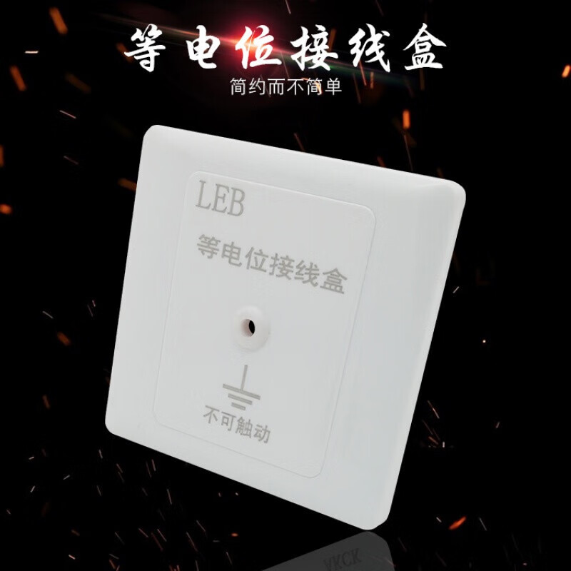 leb等电位接线盒86型穿线装饰盖板 卫生间防触电接地组件 白色带孔