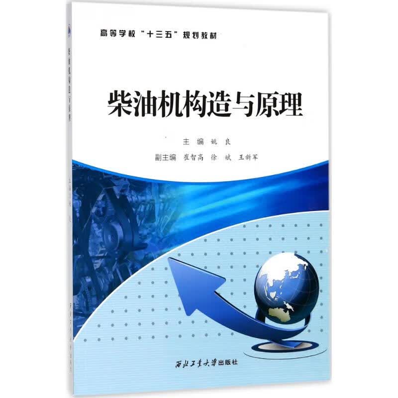 柴油机构造与原理