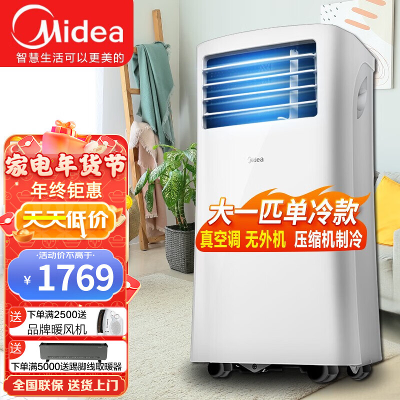 美的（Midea）可移动空调变频一体机1.5匹家用厨房客厅两用便携立式出租房免安装免排水空调 大1匹制冷适用10-15平
