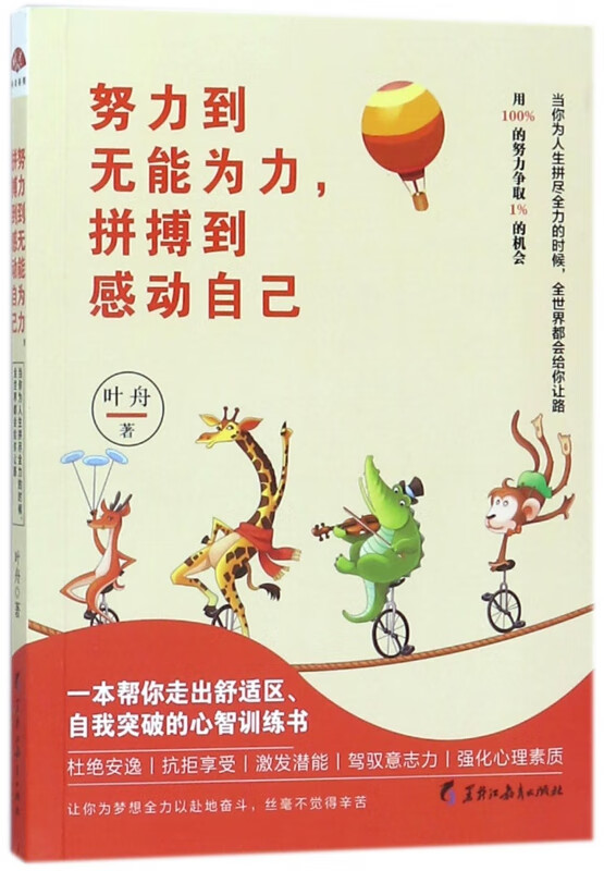 努力到无能为力拼搏到感动自己