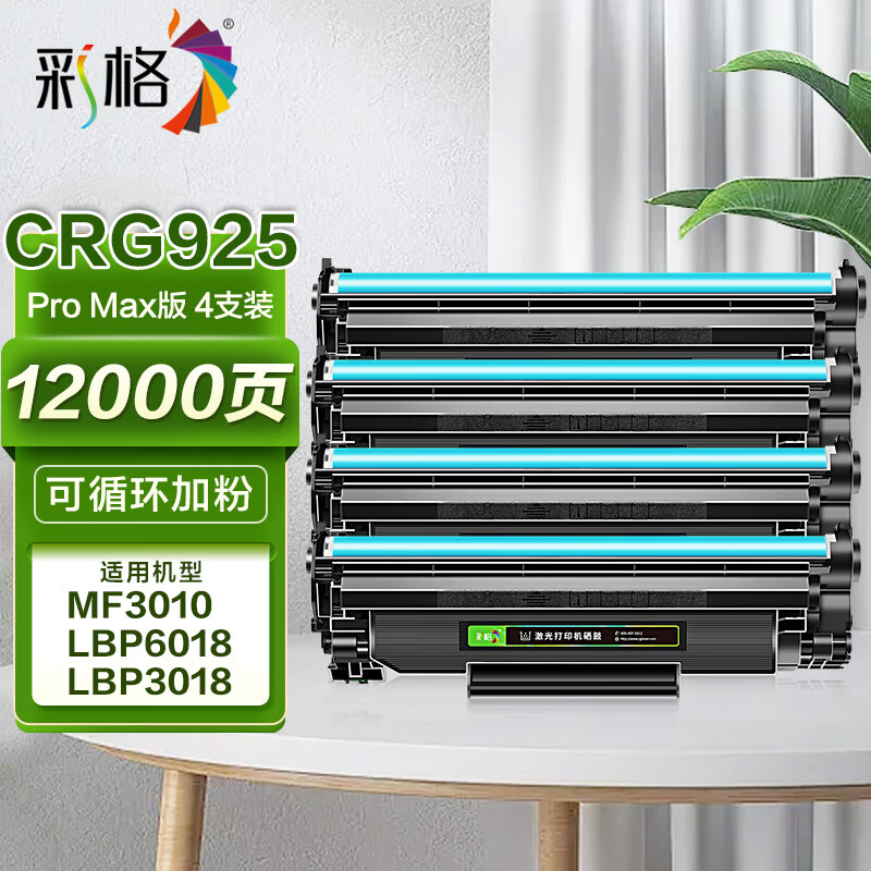 lbp6018l激光打印机硒鼓佳能925硒鼓lbp6018w打印机碳粉盒pro max版四
