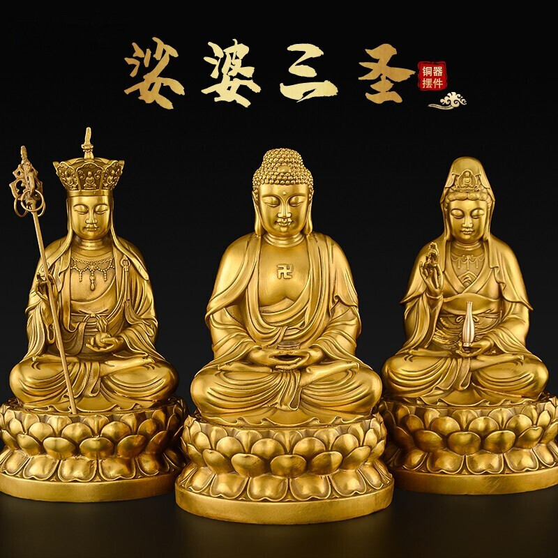 娑婆三圣佛像黄铜摆件释迦牟尼佛观音地藏王菩萨家居客厅佛堂供奉 22