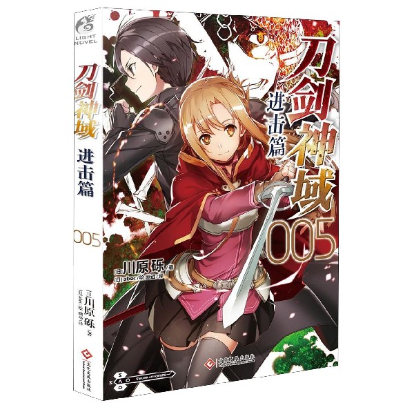 刀剑神域(进击篇5)